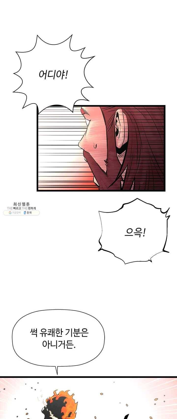 학사귀환 63화 30