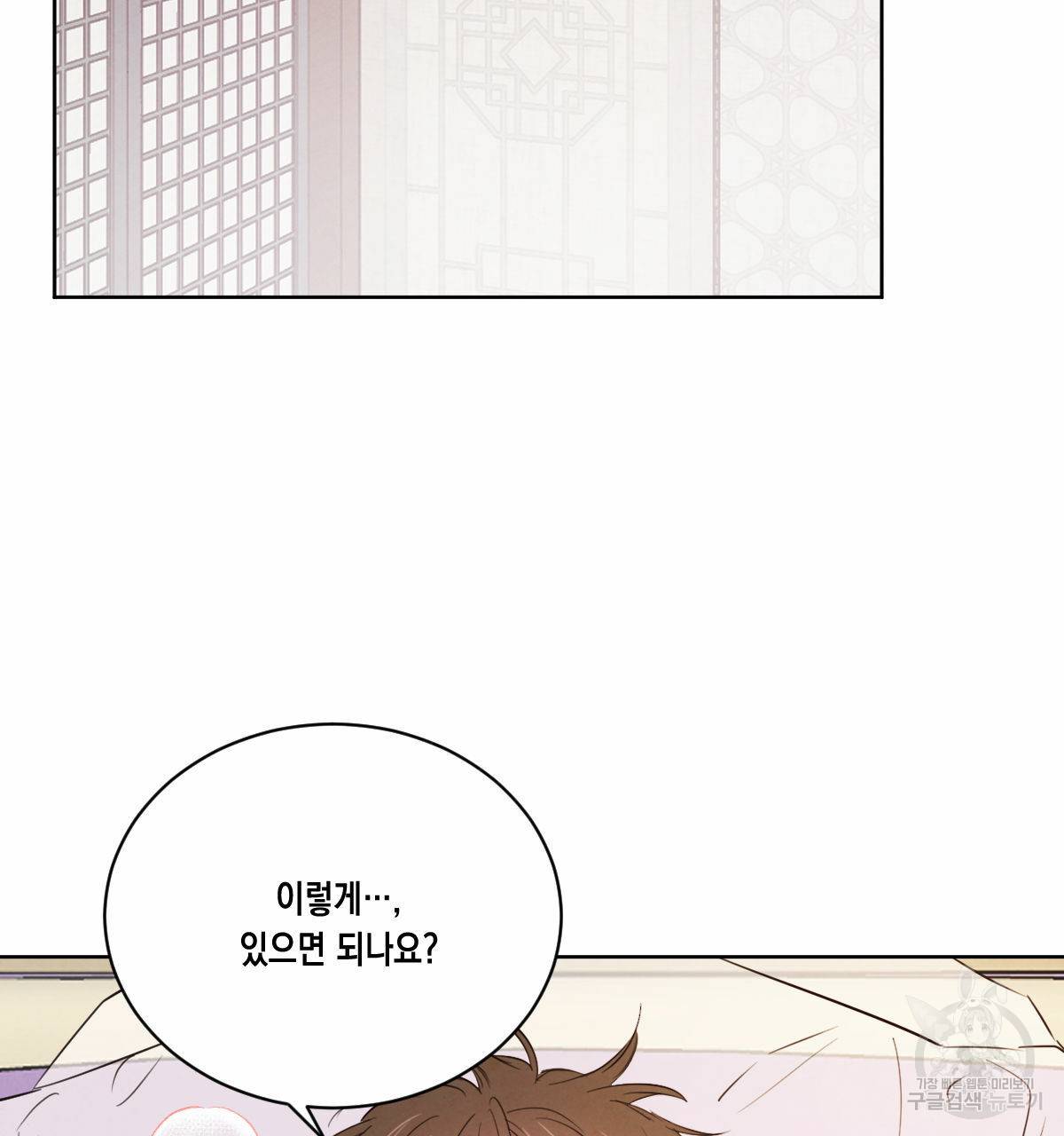 버드나무 로맨스 33화 3