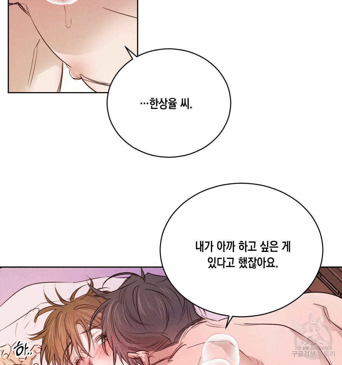 버드나무 로맨스 33화 12
