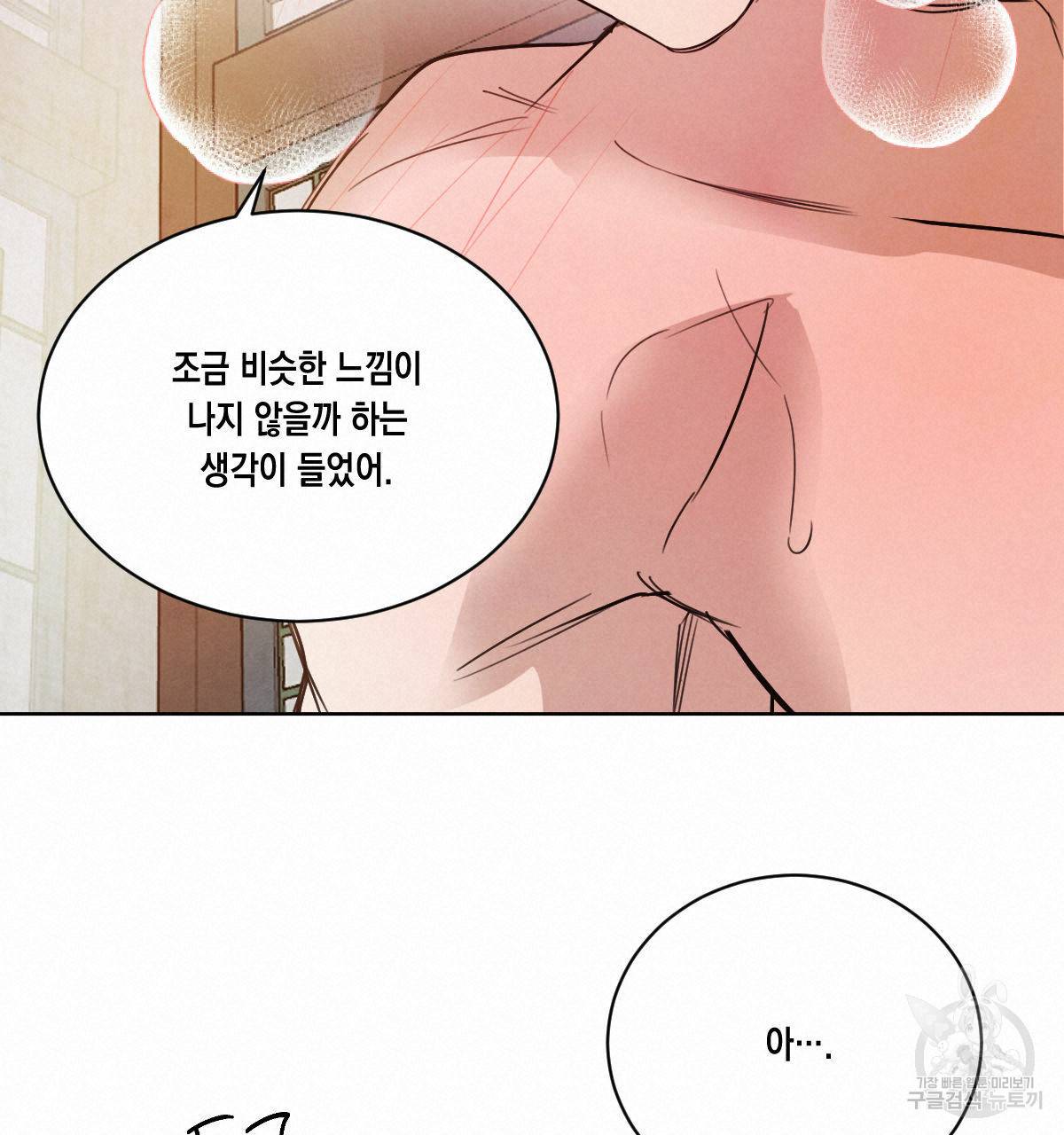 버드나무 로맨스 33화 20