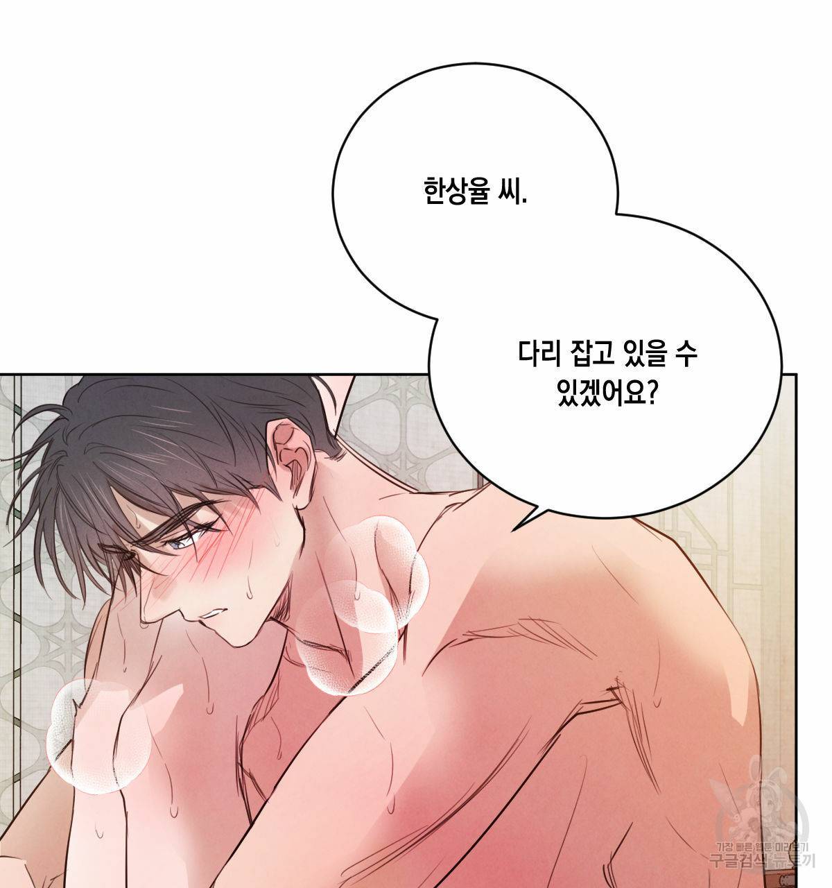 버드나무 로맨스 33화 45