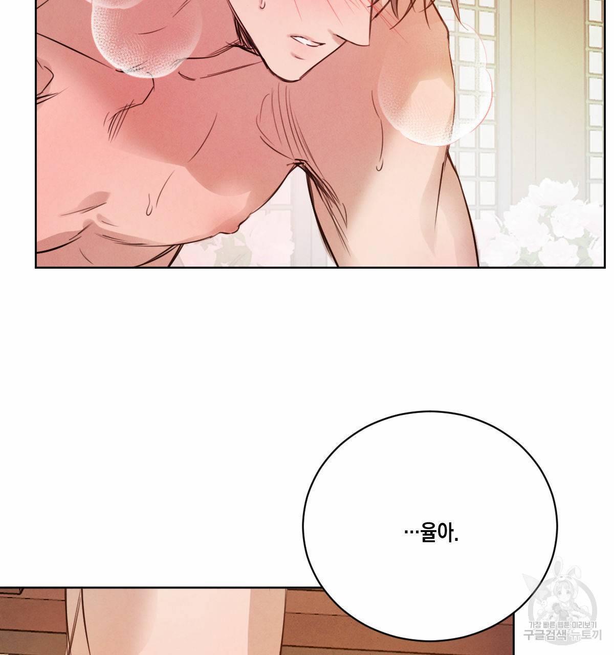 버드나무 로맨스 33화 63