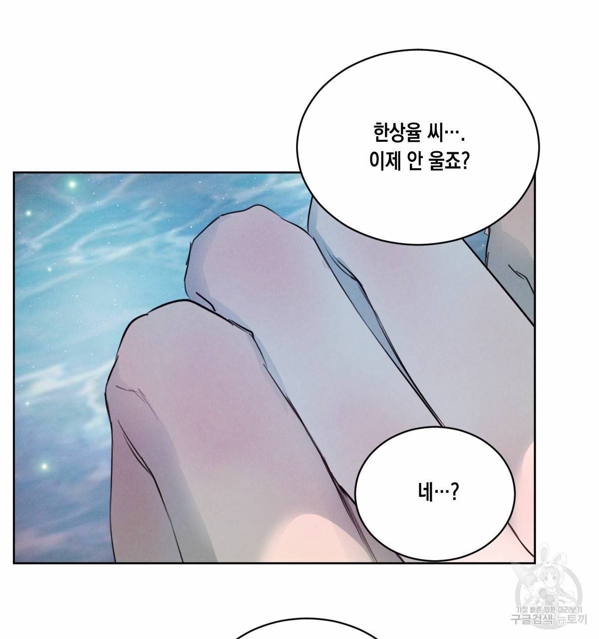 버드나무 로맨스 33화 71