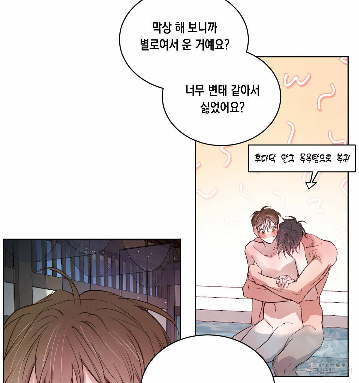 버드나무 로맨스 33화 72