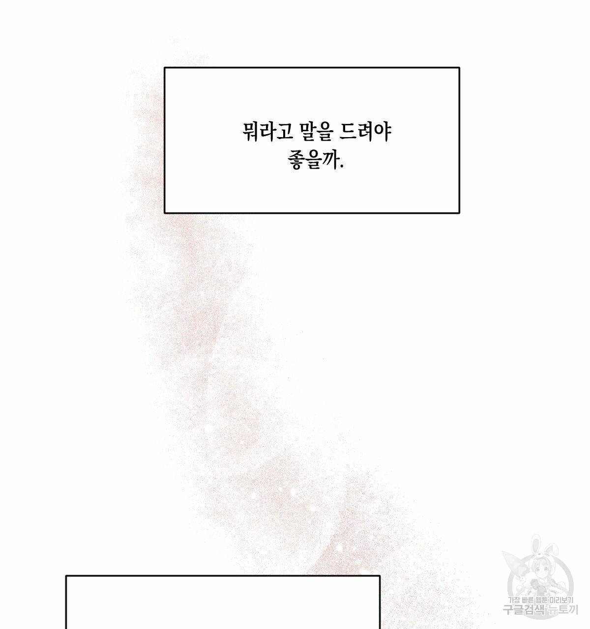 버드나무 로맨스 33화 74