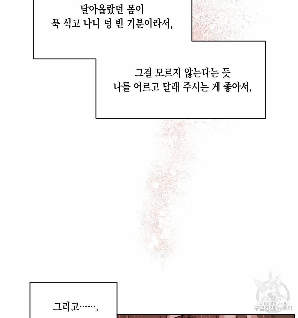 버드나무 로맨스 33화 75