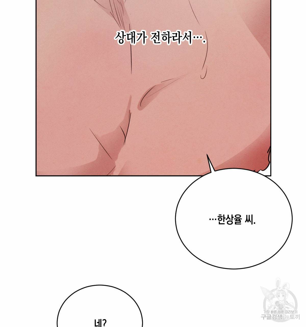 버드나무 로맨스 33화 81