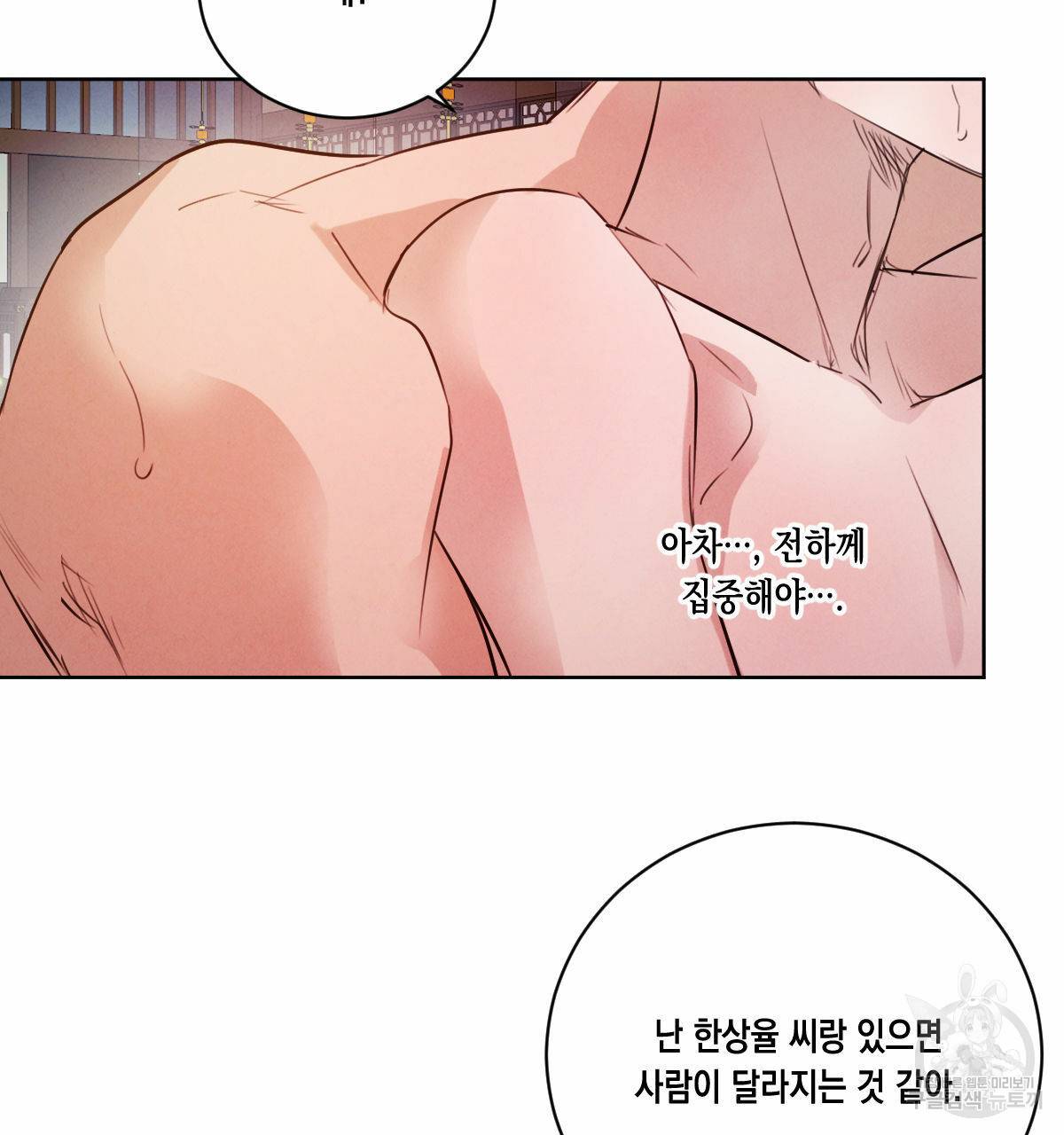 버드나무 로맨스 33화 82