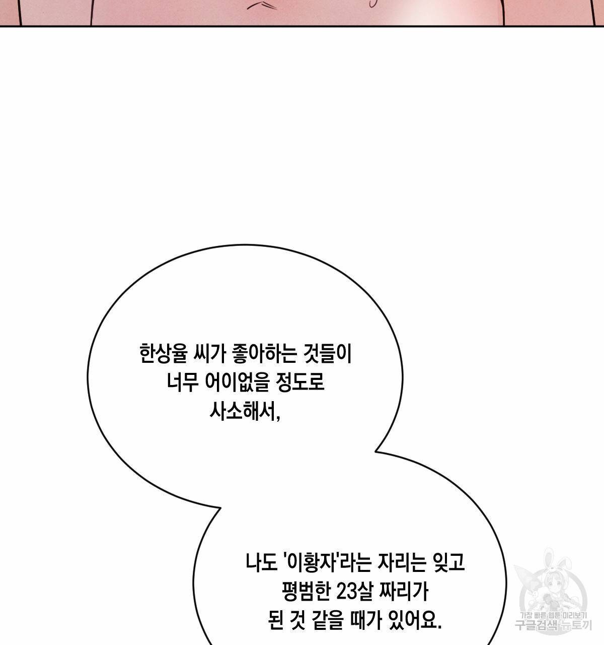 버드나무 로맨스 33화 84