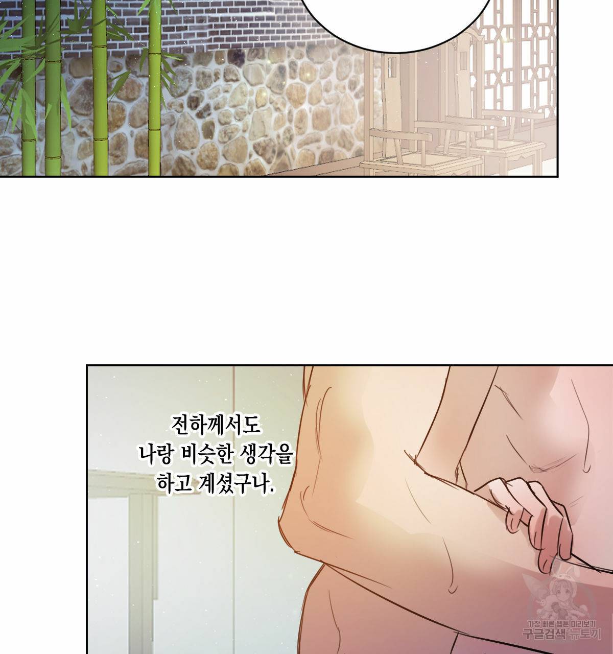 버드나무 로맨스 33화 89