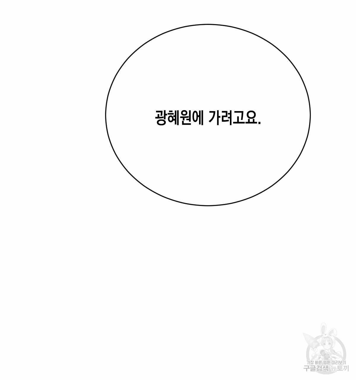 버드나무 로맨스 33화 97