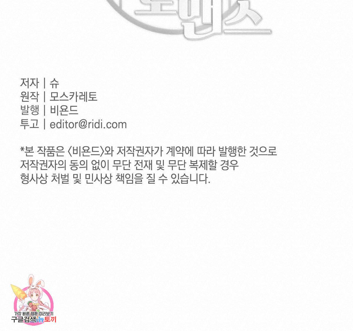 버드나무 로맨스 33화 100