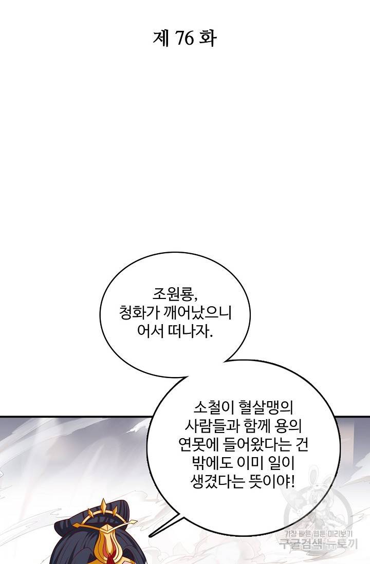주재삼계 76화 2