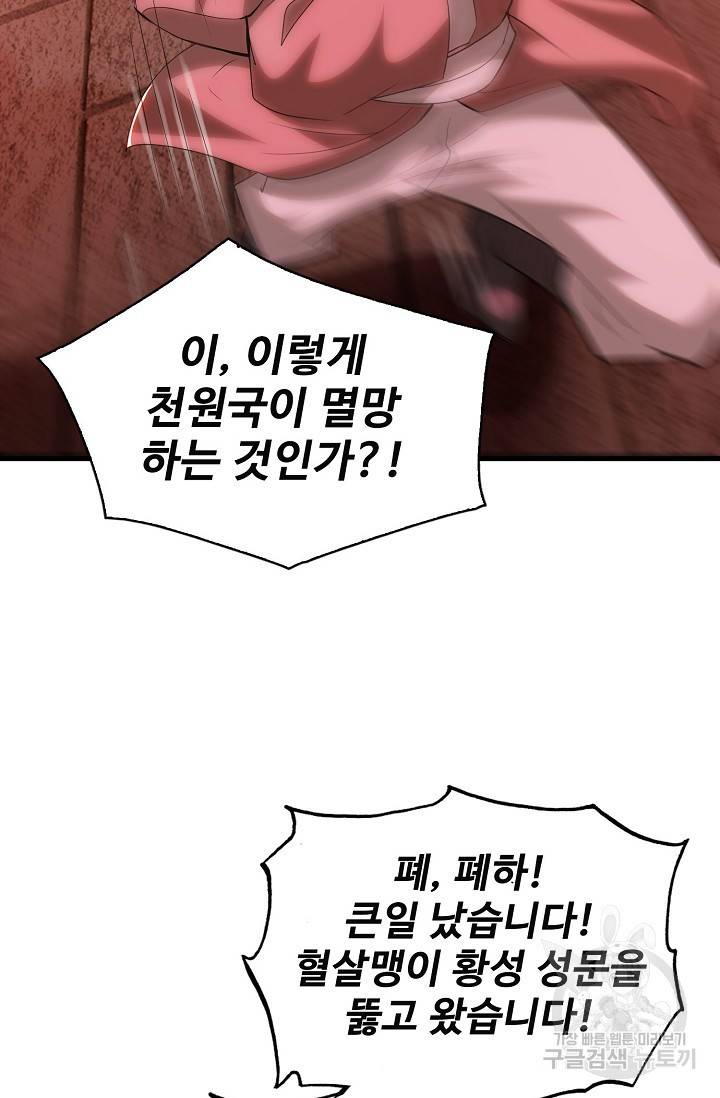 주재삼계 76화 11