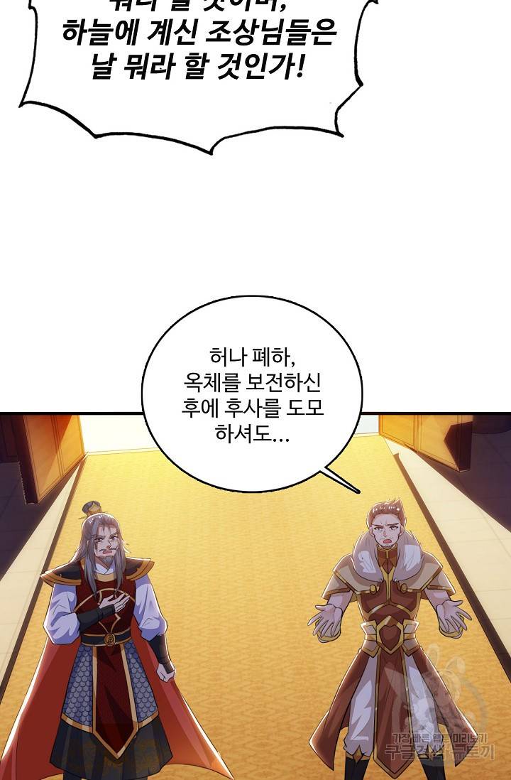 주재삼계 76화 18