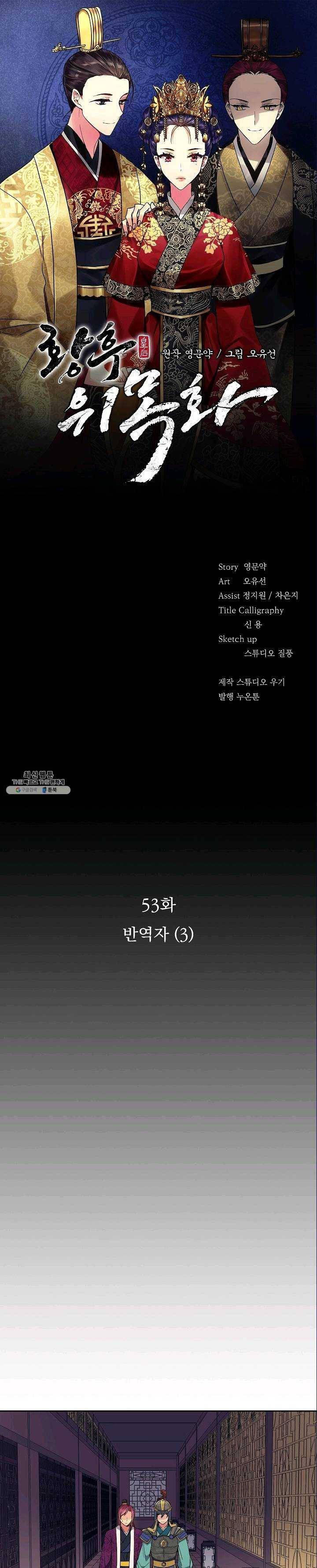 황후 위목화 53화 1
