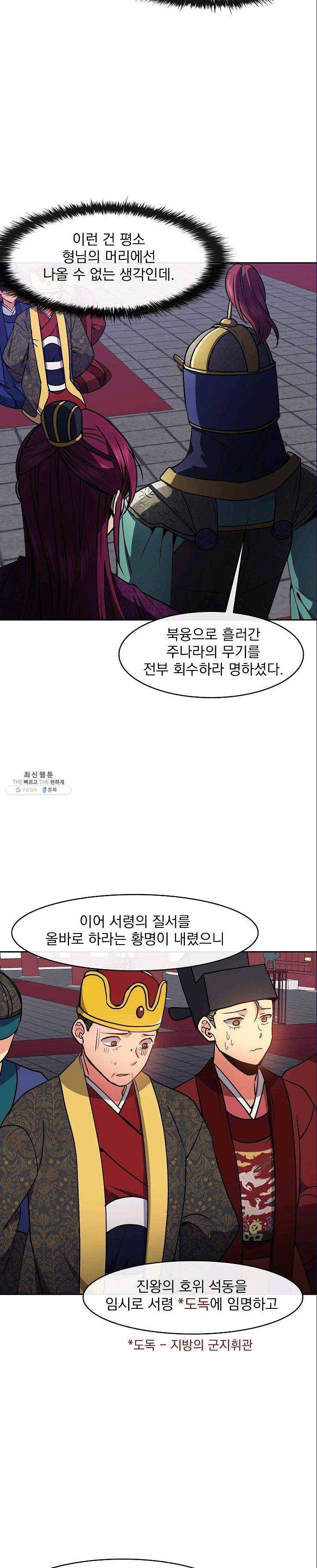 황후 위목화 53화 5