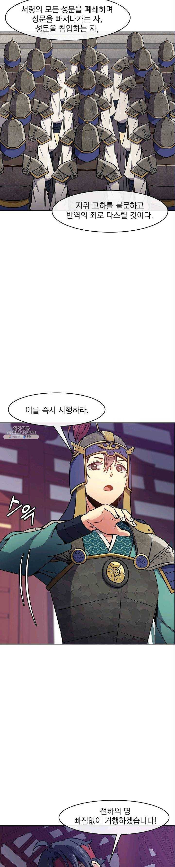 황후 위목화 53화 6