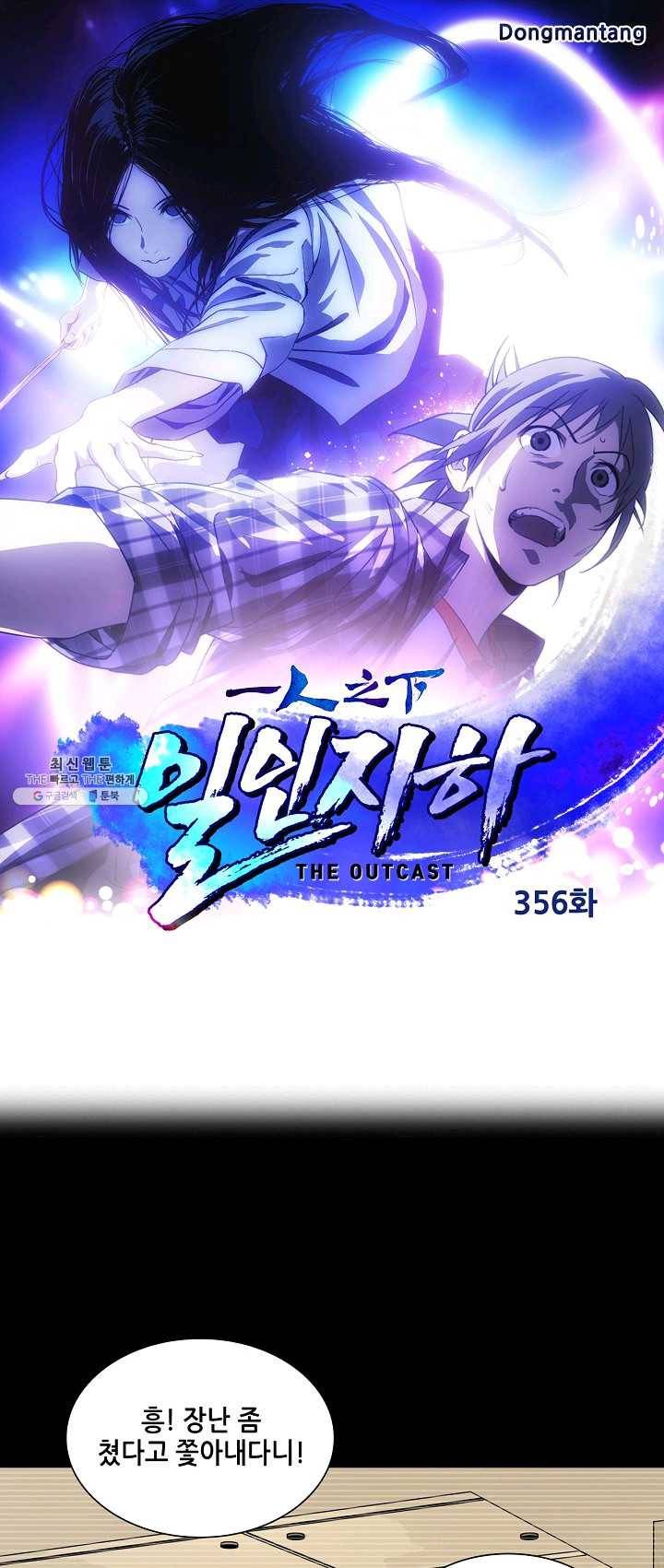 일인지하 356화 1