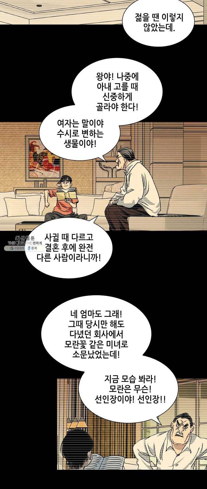 일인지하 356화 2