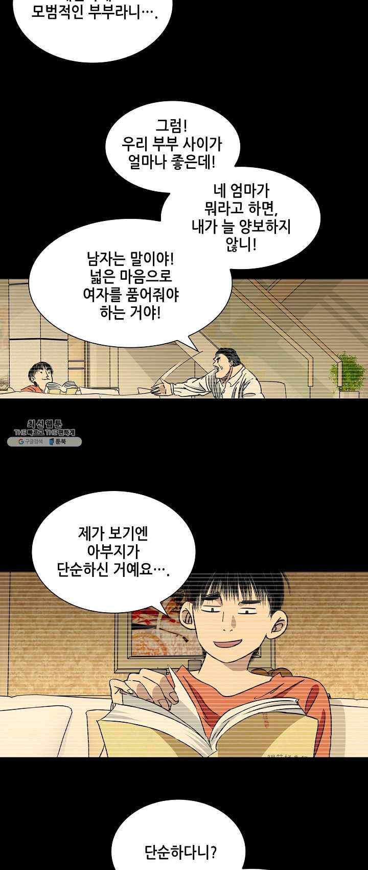 일인지하 356화 5