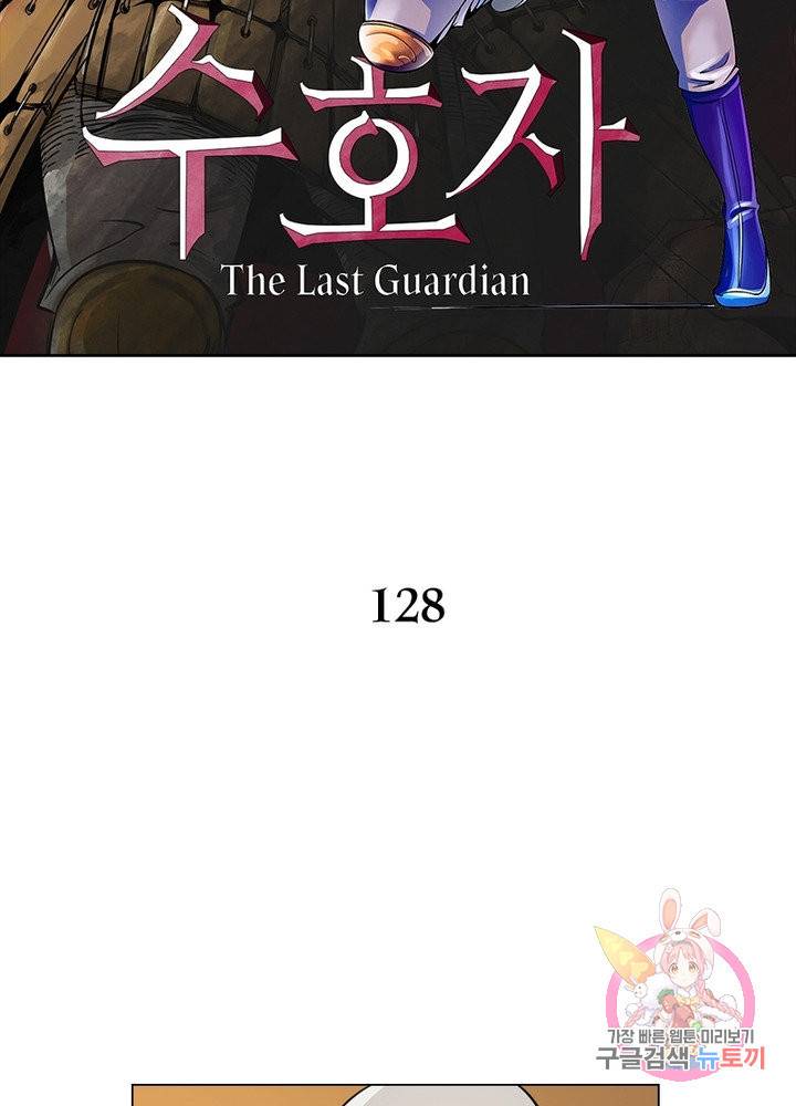 수호자 : The Last Guardian - The Last Guardian 128화 2
