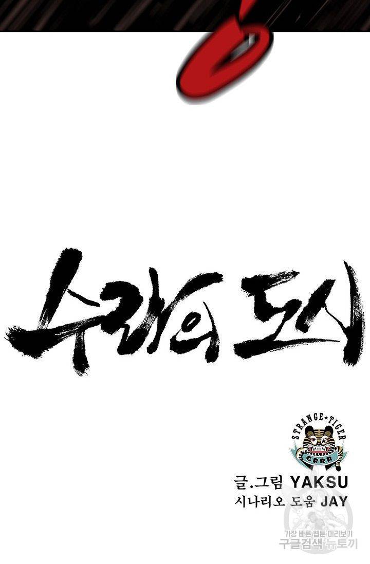수라의 도시 28화 4