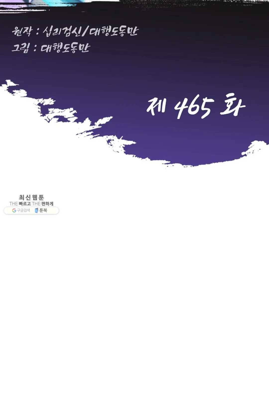 Retry: 다시 한번 최강 신선으로 465화 2