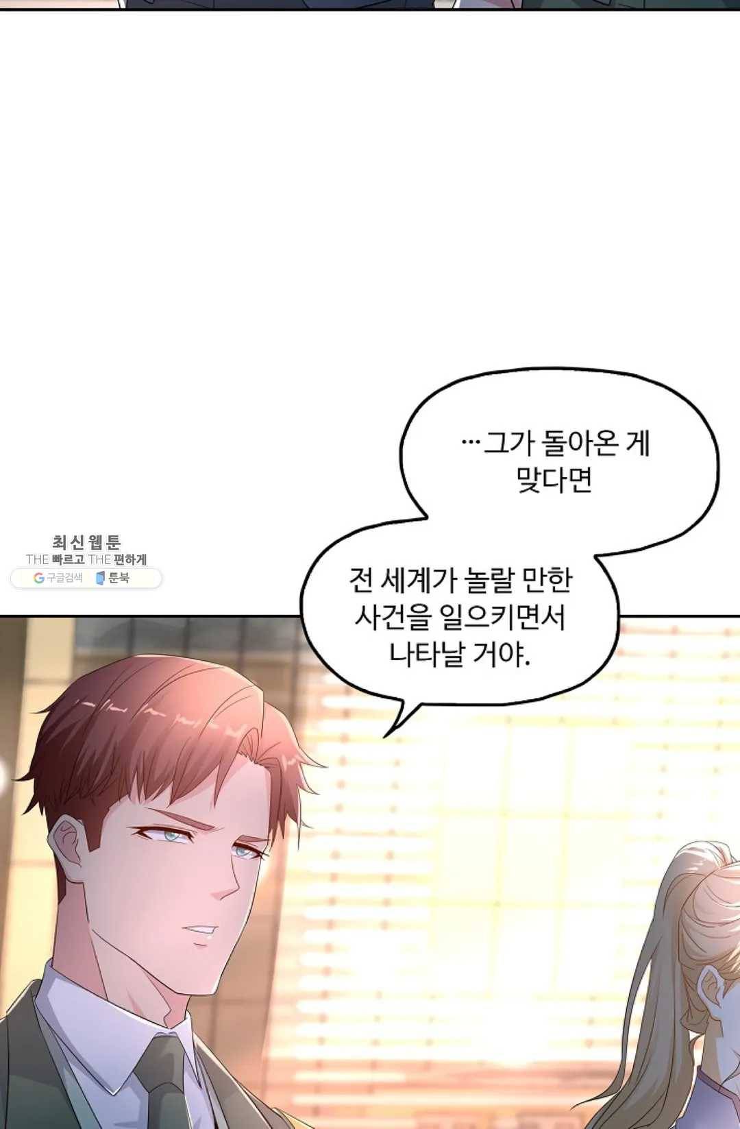 Retry: 다시 한번 최강 신선으로 465화 6