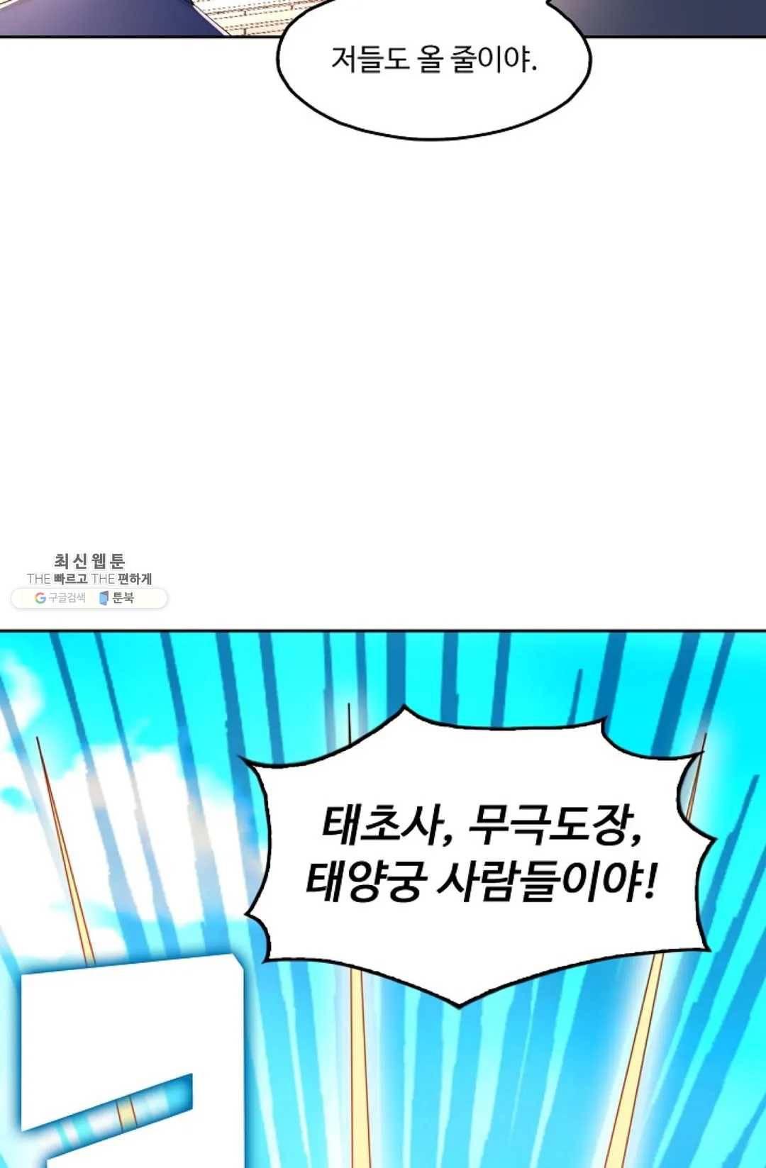 Retry: 다시 한번 최강 신선으로 465화 8