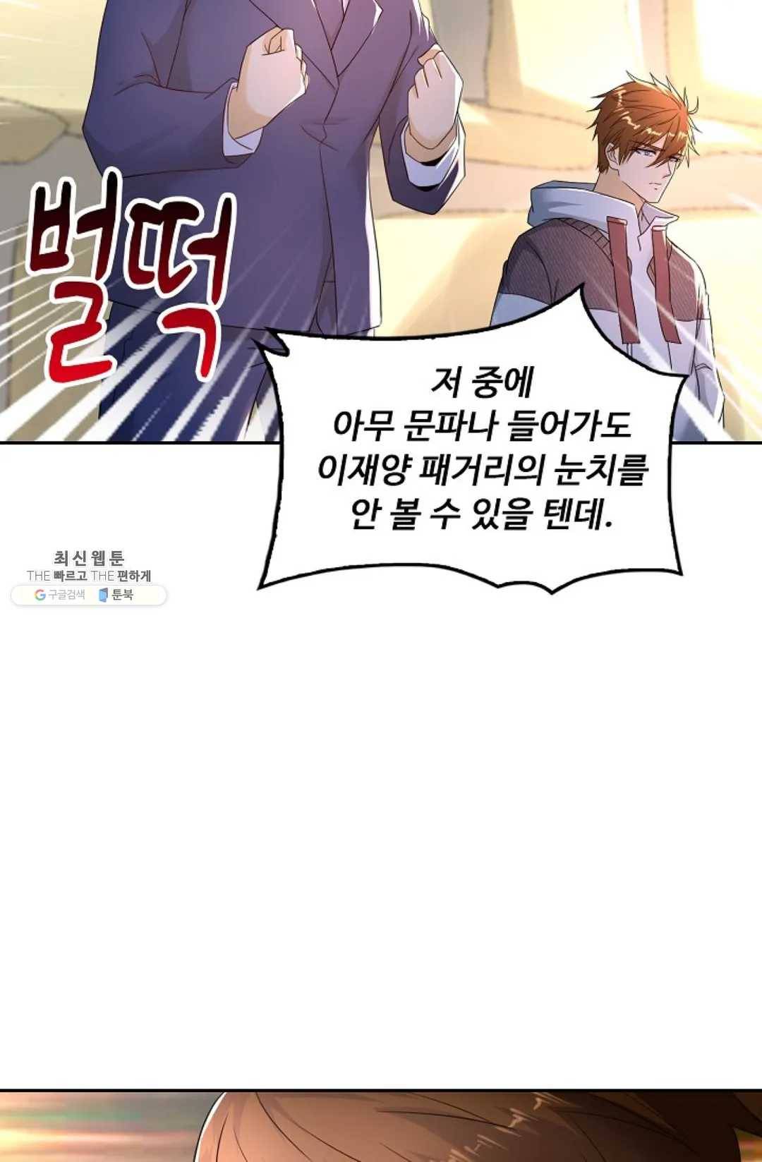 Retry: 다시 한번 최강 신선으로 465화 11