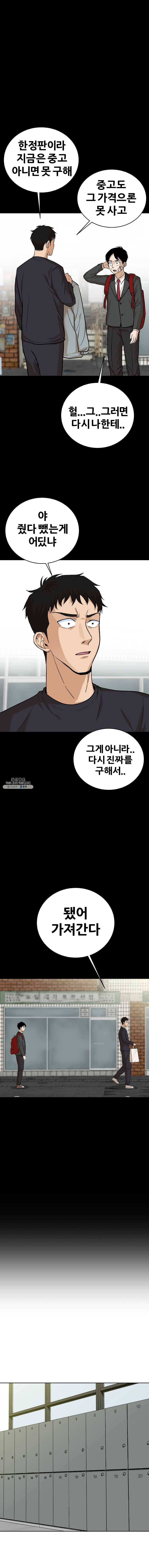 방구석 여포 24화 3