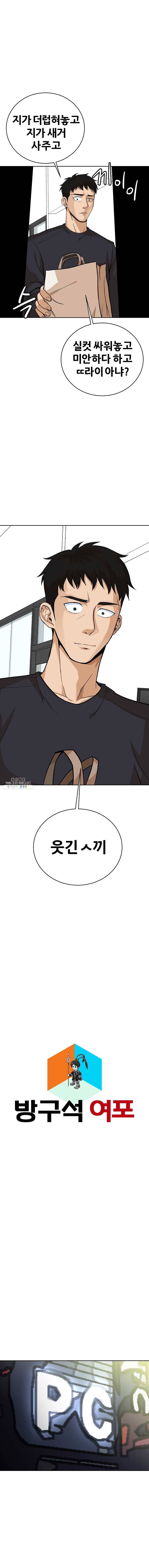 방구석 여포 24화 4