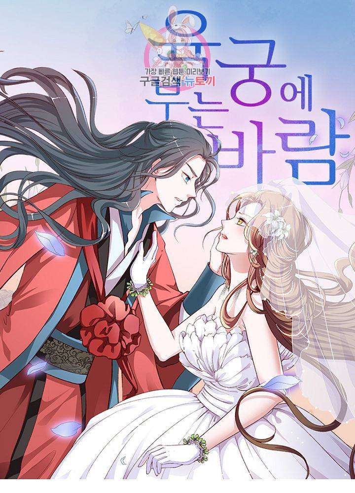 육궁에 부는 바람  58화 1