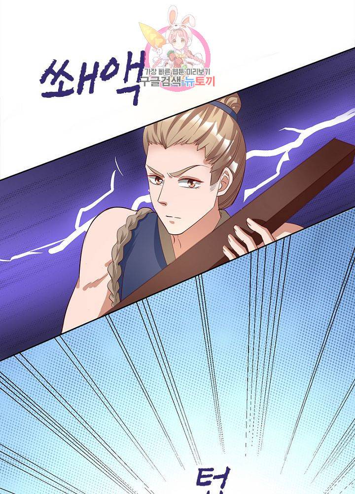 육궁에 부는 바람  58화 3