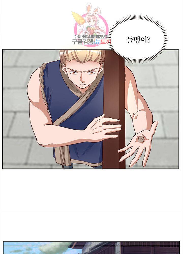 육궁에 부는 바람  58화 5