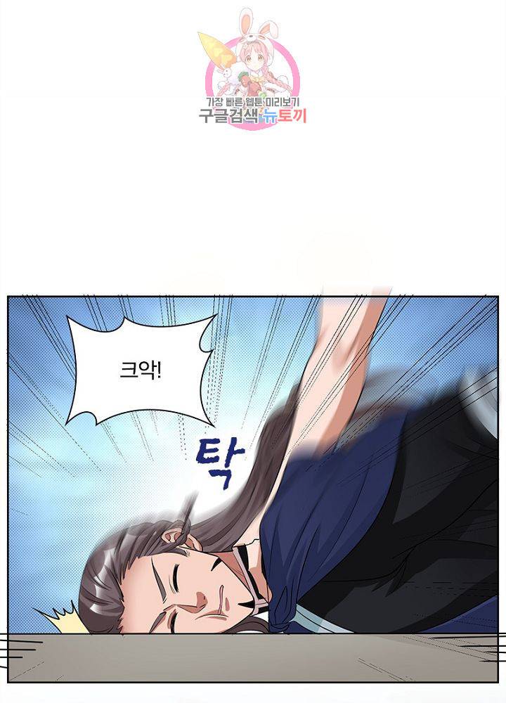 육궁에 부는 바람  58화 10