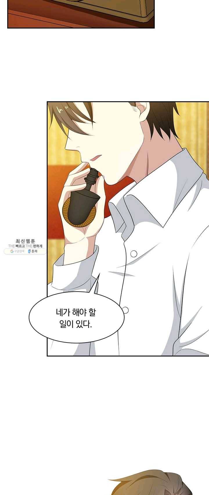 달콤살벌한 약혼자 94화 2