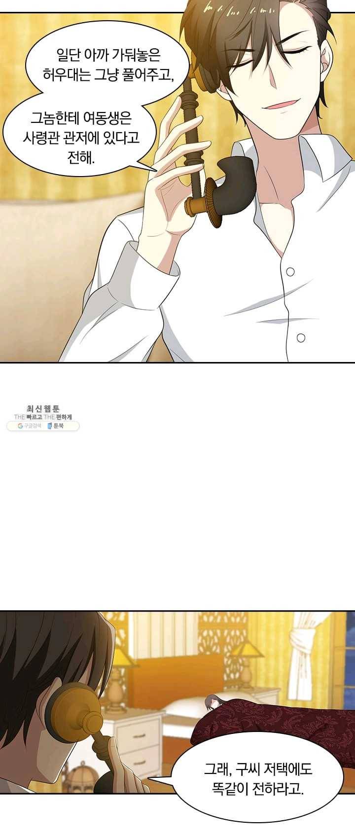 달콤살벌한 약혼자 94화 3