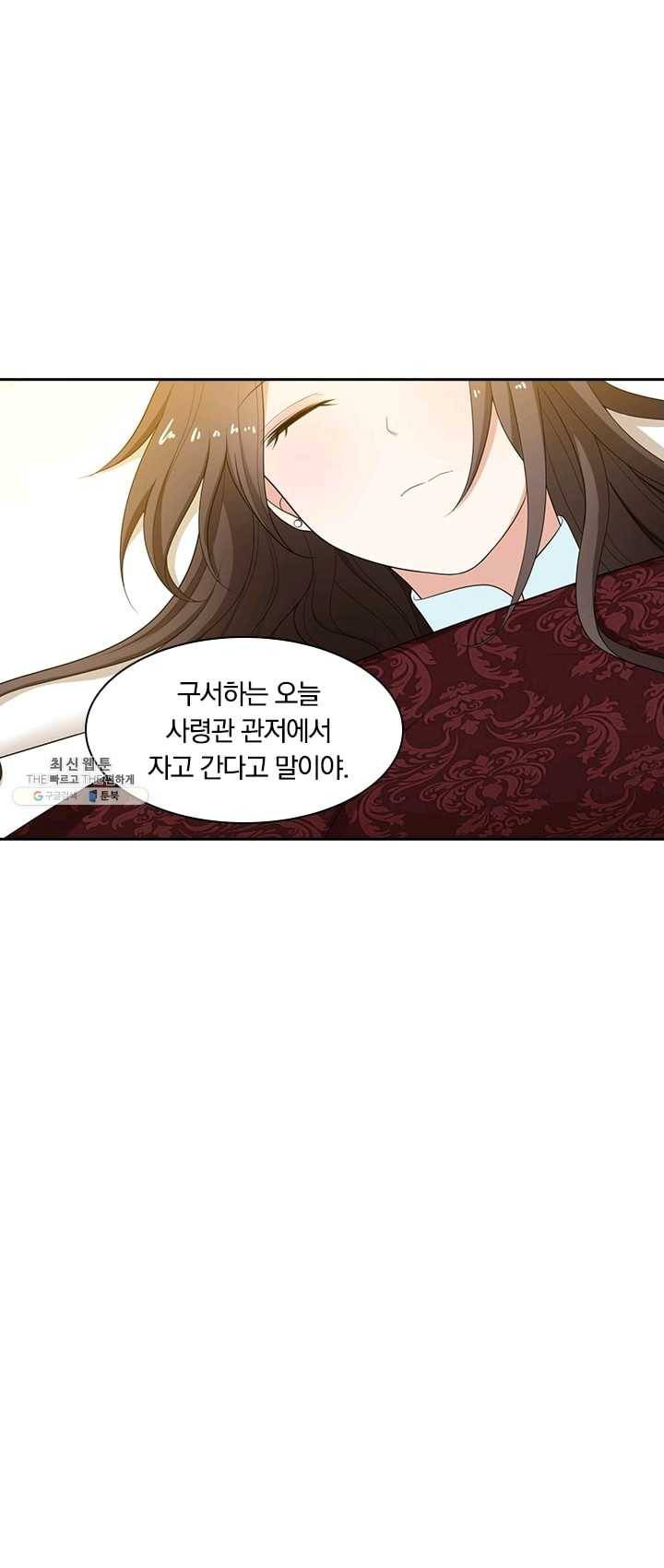 달콤살벌한 약혼자 94화 4