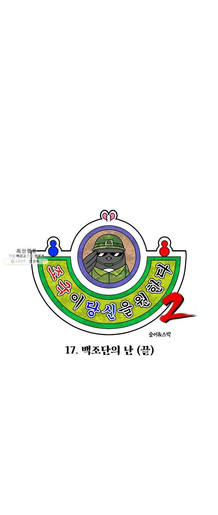 조국이 당신을 원한다 시즌2 17화 3