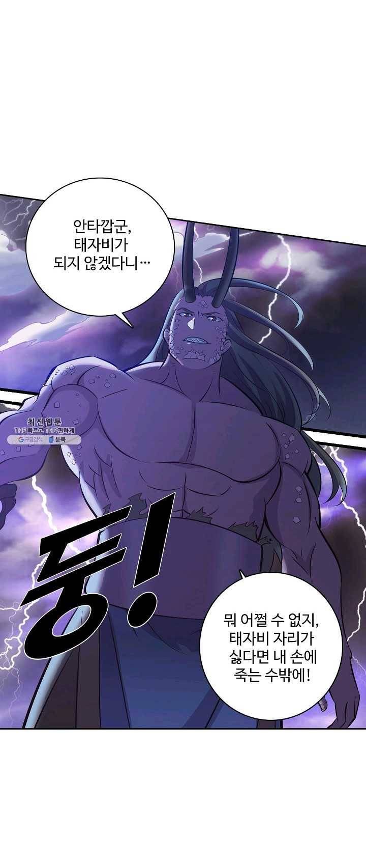 백련성신 393화 3