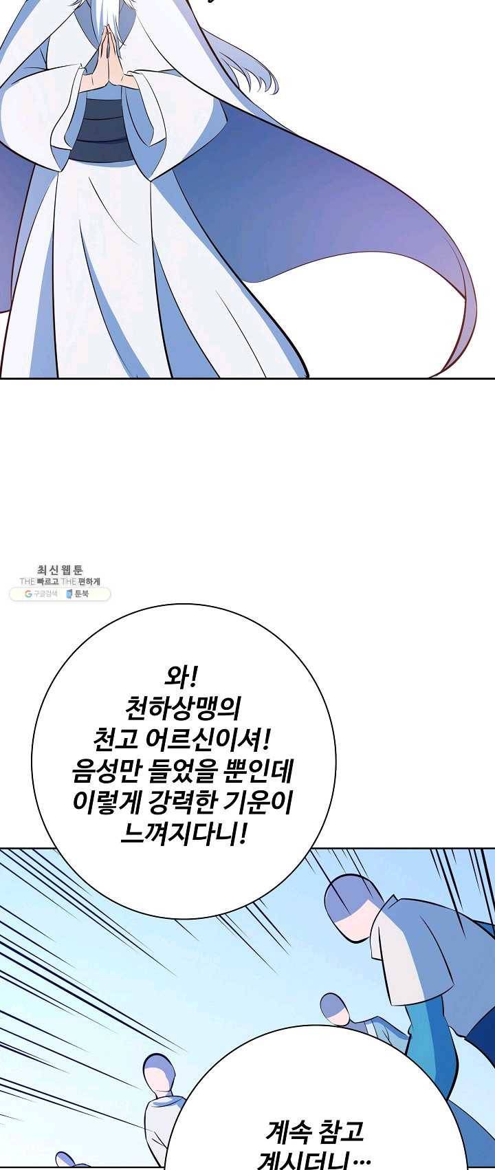 백련성신 393화 22