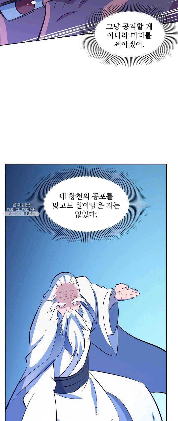 백련성신 393화 29