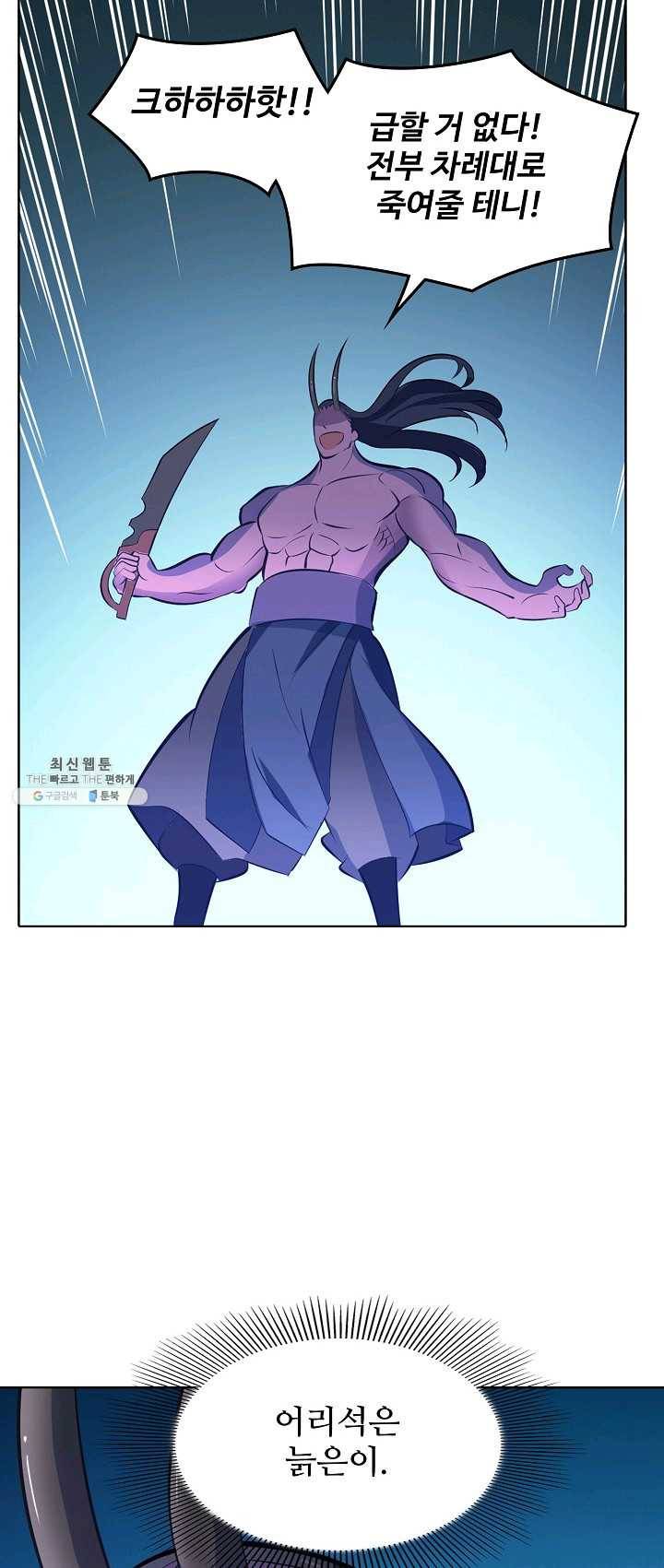 백련성신 393화 50