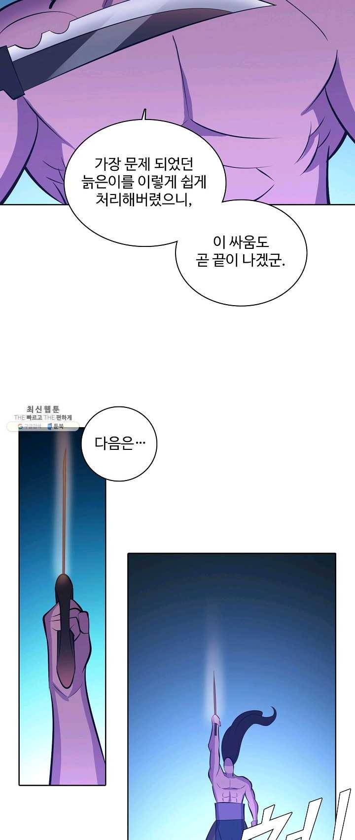 백련성신 393화 53