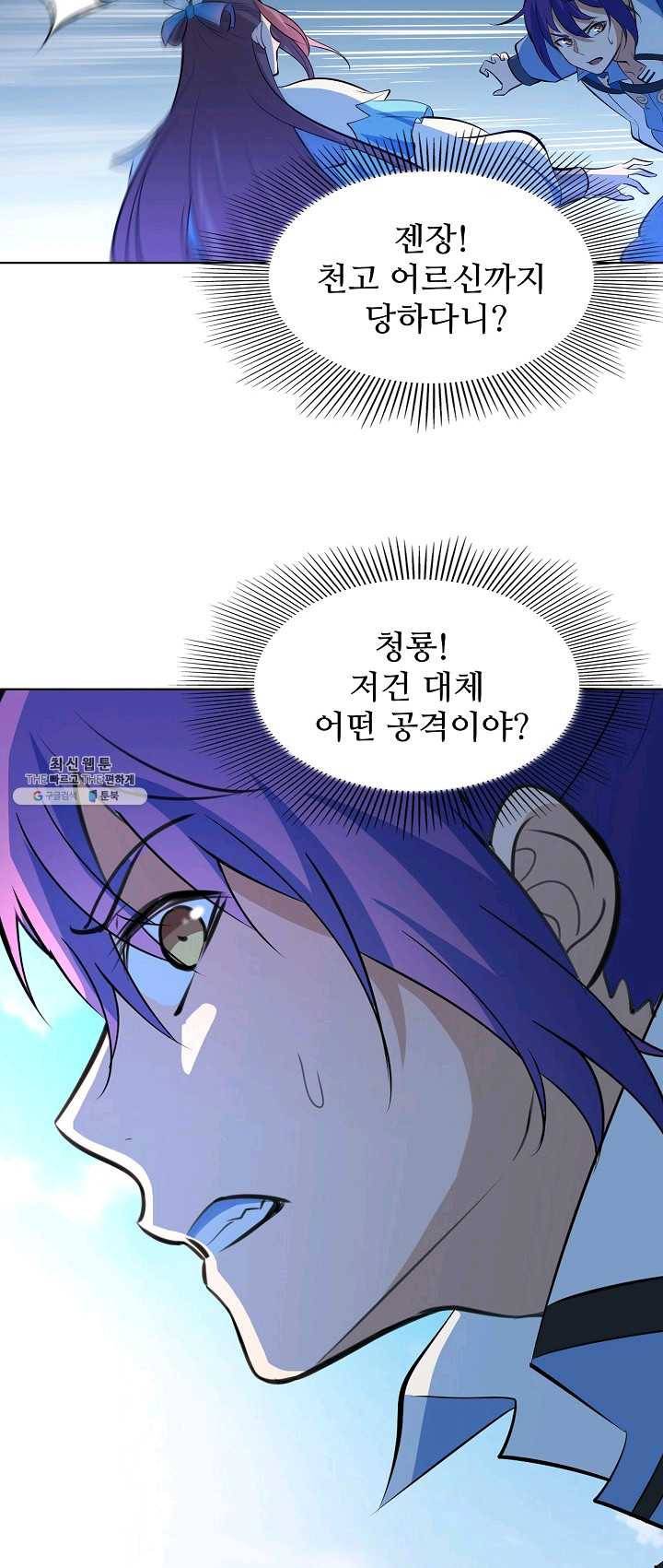 백련성신 393화 55