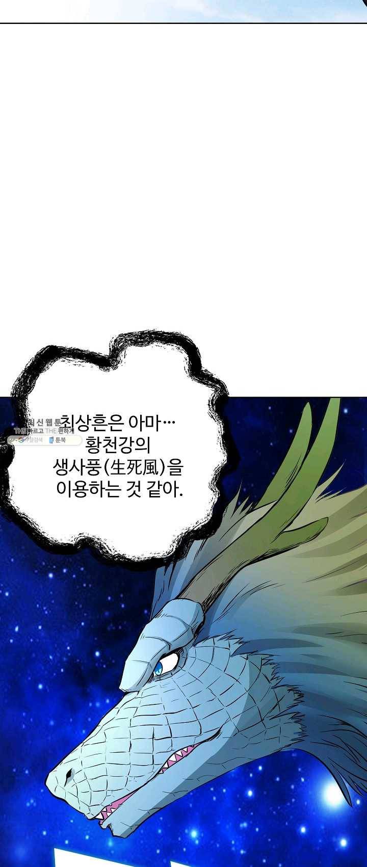 백련성신 393화 56