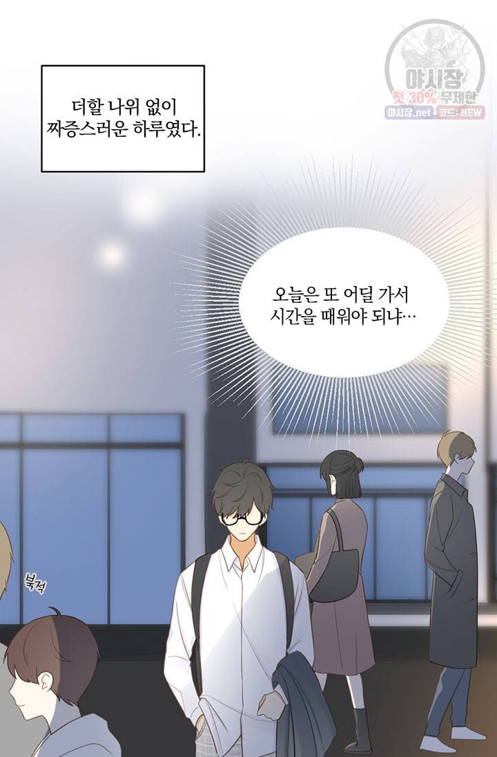 너랑 나랑 하면 85화 2