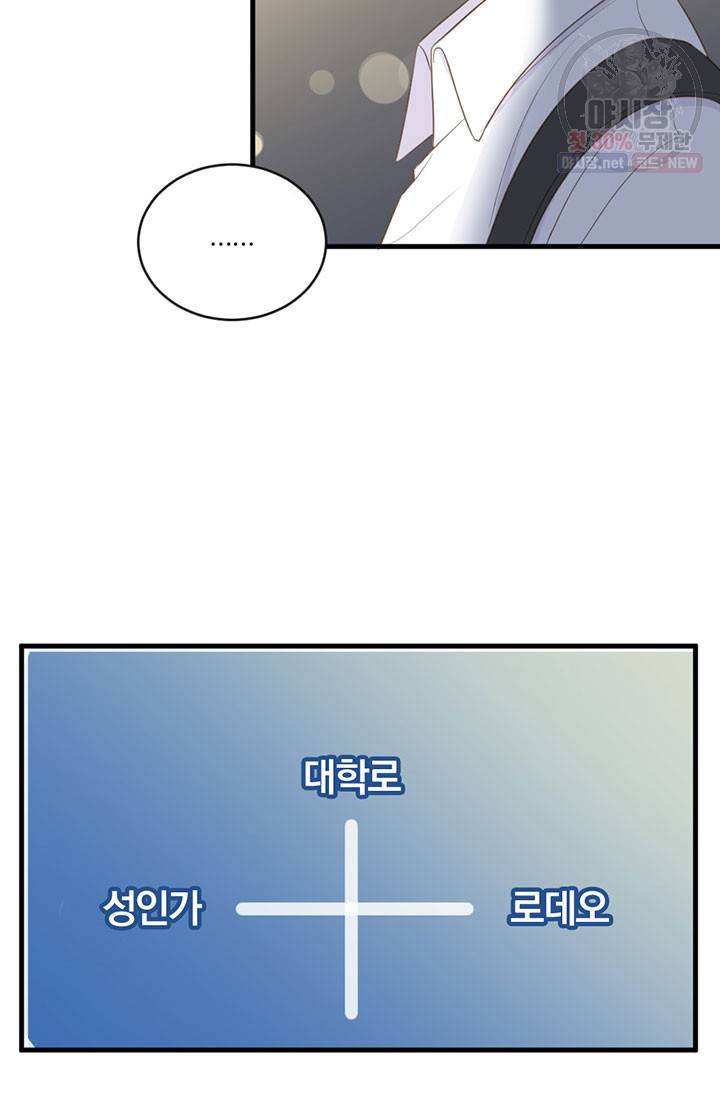 너랑 나랑 하면 85화 4